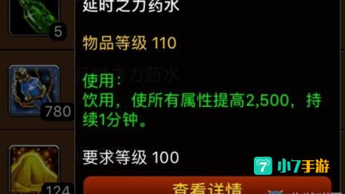 延时之力药水