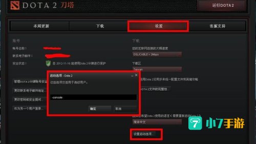 dota2控制台
