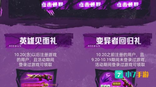 逆战8月新版本