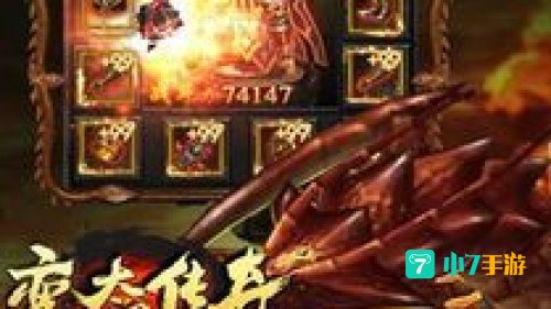 变态传奇