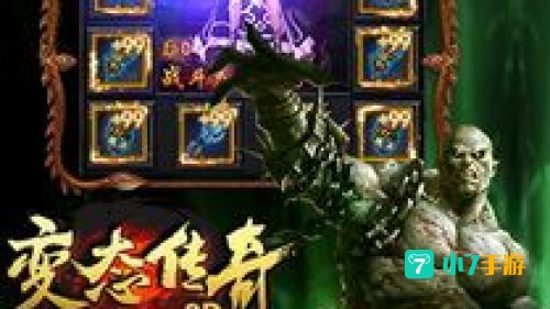 变态传奇