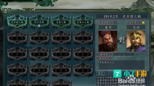 三国志11加强版攻略