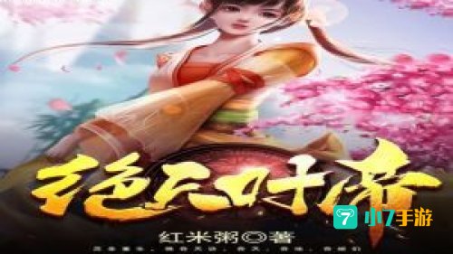 九转成神