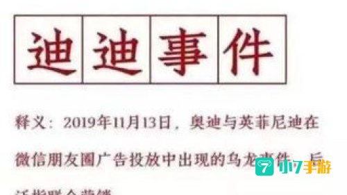 腾讯广告翻车