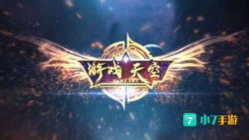 游戏天空