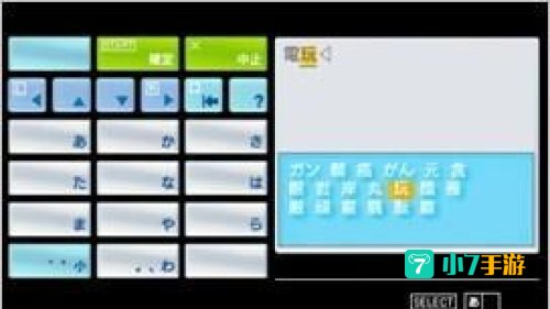 psp汉字输入法