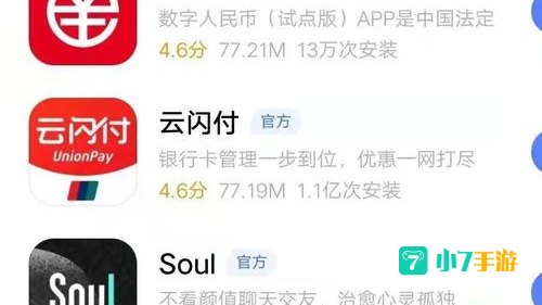 央行数字货币app下载