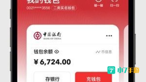 央行数字货币app下载