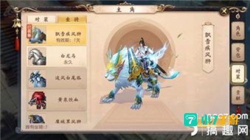 大唐无双坐骑