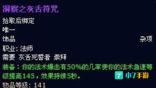 灰舌死誓者声望