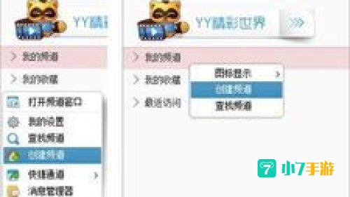 yy怎么建频道