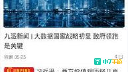 九派新闻