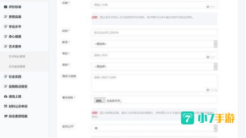 湖南综合素质评价平台