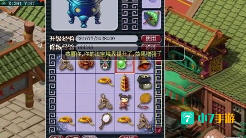 梦幻西游法宝摆放
