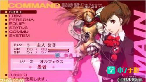 psp女神异闻录3