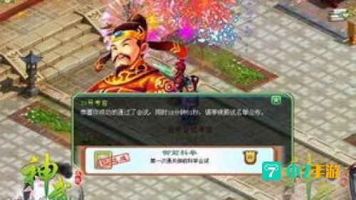 神武科举