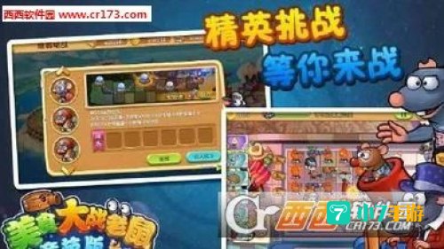 美食大战老鼠下载