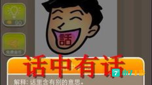 疯狂猜成语言