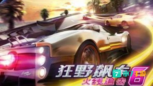 狂野飙车6火线追击