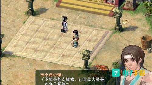 仙剑奇侠传2游戏