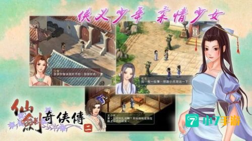 仙剑奇侠传2游戏