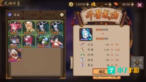 阴阳师升星