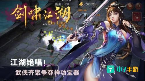 剑啸江湖下载